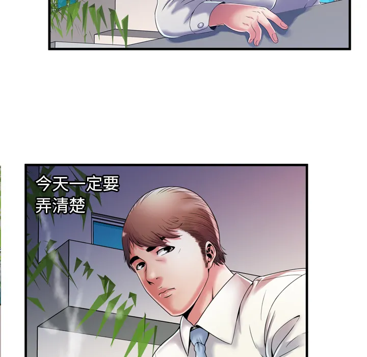 恋上闺蜜的爸爸 恋上闺蜜的爸爸：53
