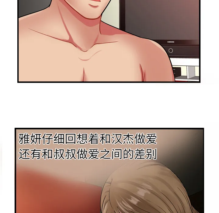 恋上闺蜜的爸爸 恋上闺蜜的爸爸：34
