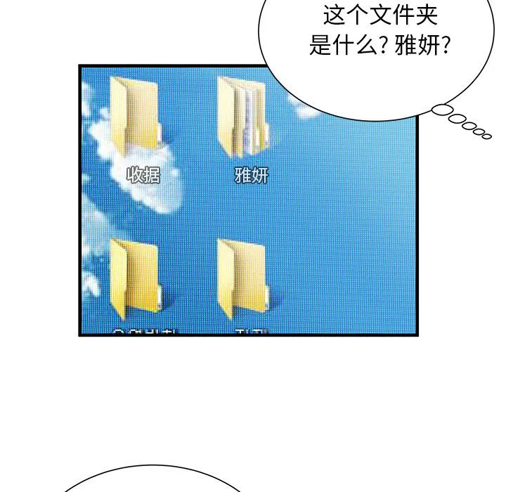 恋上闺蜜的爸爸 恋上闺蜜的爸爸：71