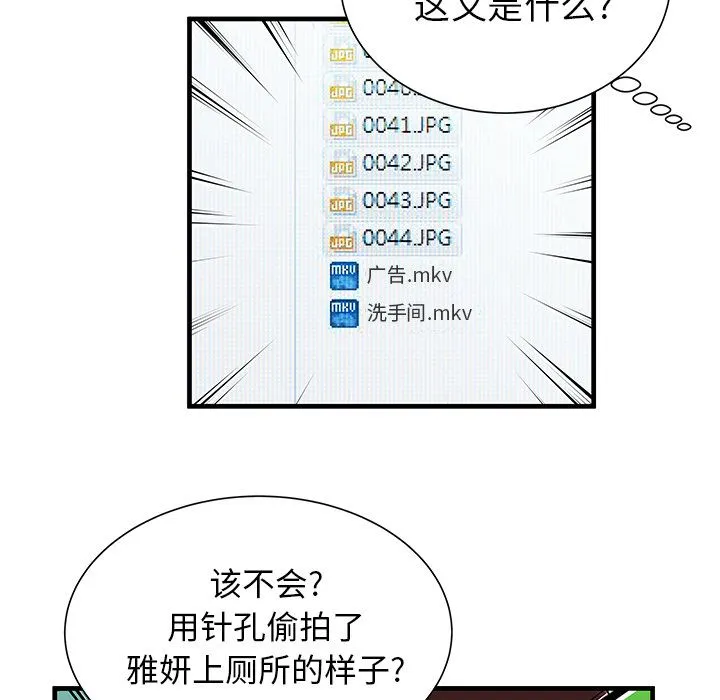 恋上闺蜜的爸爸 恋上闺蜜的爸爸：71
