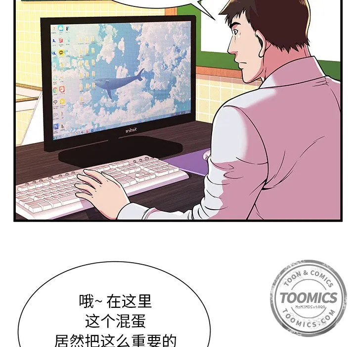 恋上闺蜜的爸爸 恋上闺蜜的爸爸：71