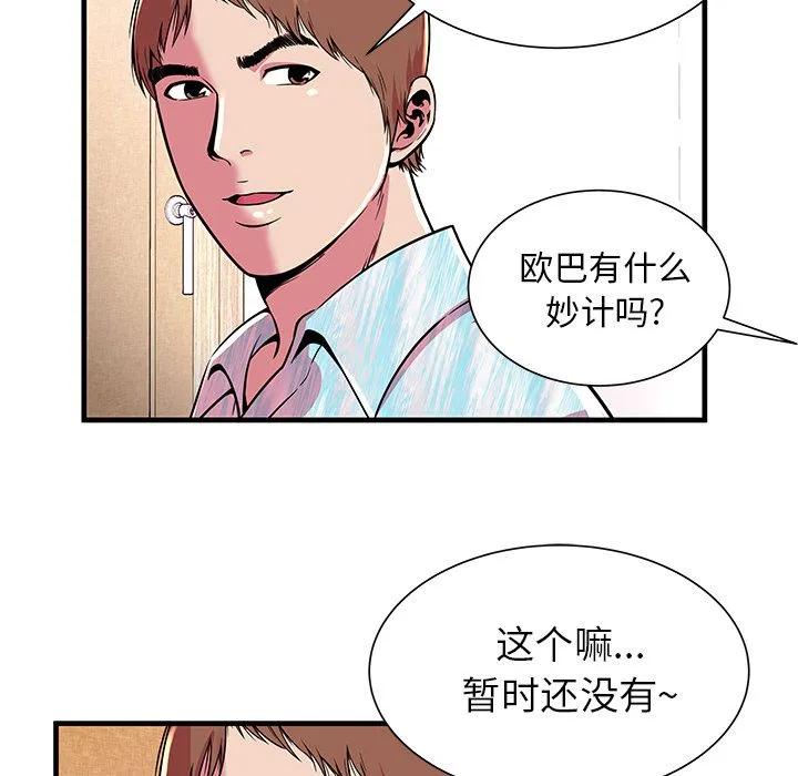 恋上闺蜜的爸爸 恋上闺蜜的爸爸：71