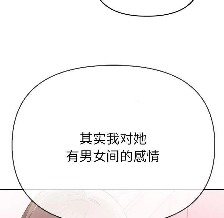 原来我很喜欢你 第39话