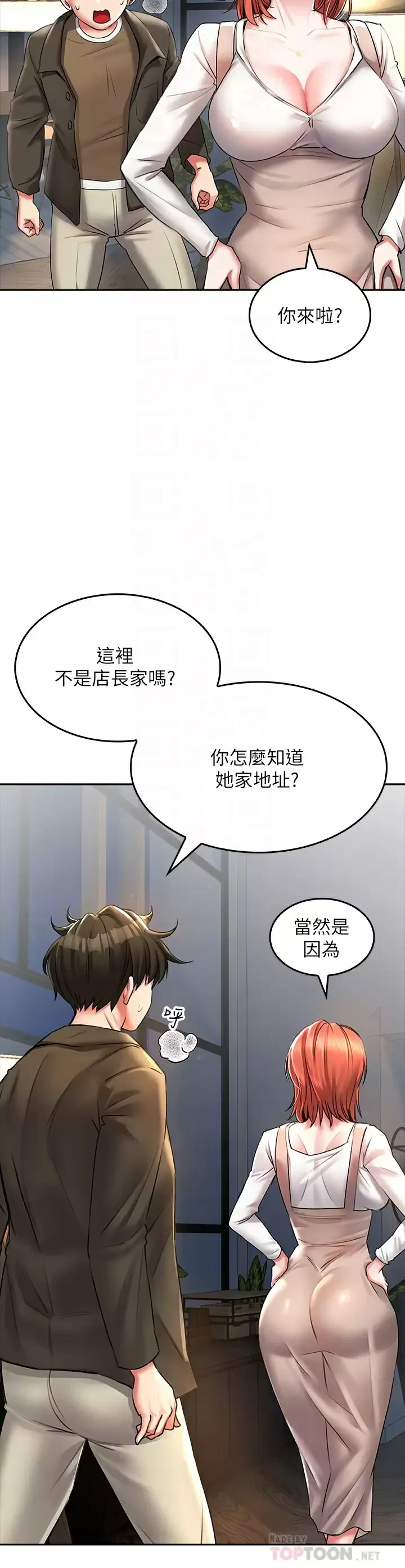 小心你后面♥ 第18话 你跟我妈做了？