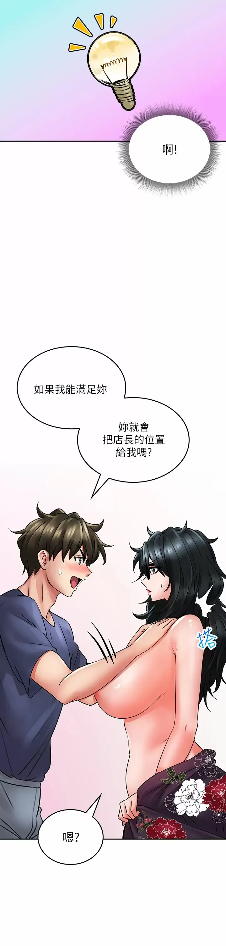 小心你后面♥ 第10话 被工读生以下犯上