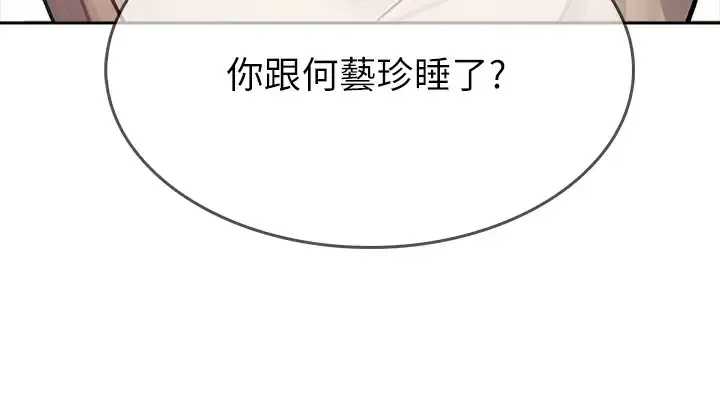 小心你后面♥ 第18话 你跟我妈做了？