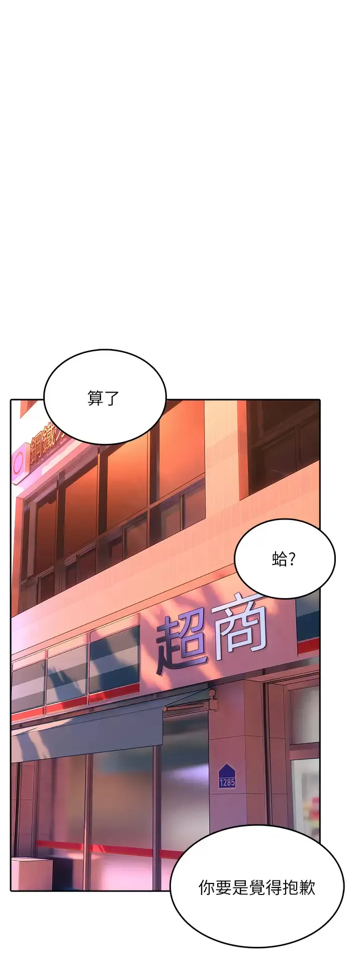 小心你后面♥ 第18话 你跟我妈做了？