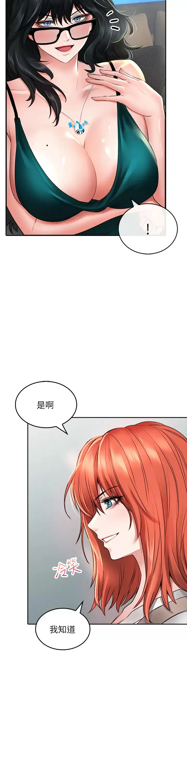小心你后面♥ 第18话 你跟我妈做了？