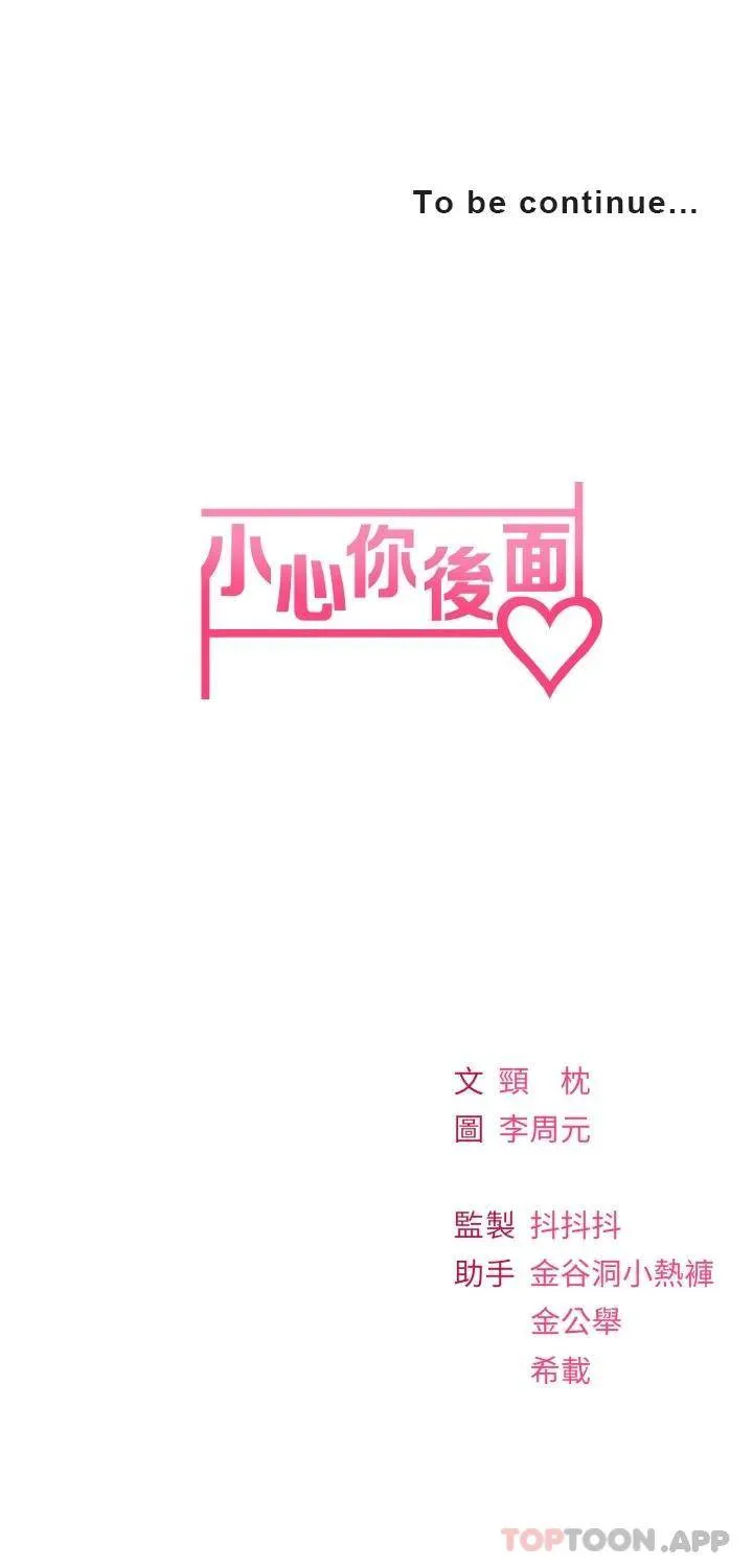 小心你后面♥ 第14话 欲仙欲死的多重体位