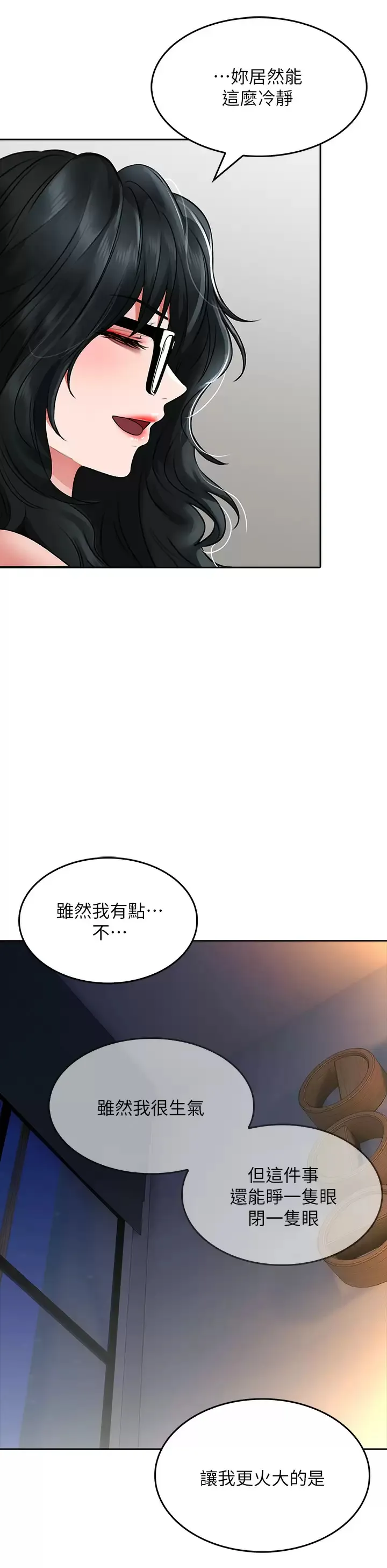 小心你后面♥ 第18话 你跟我妈做了？