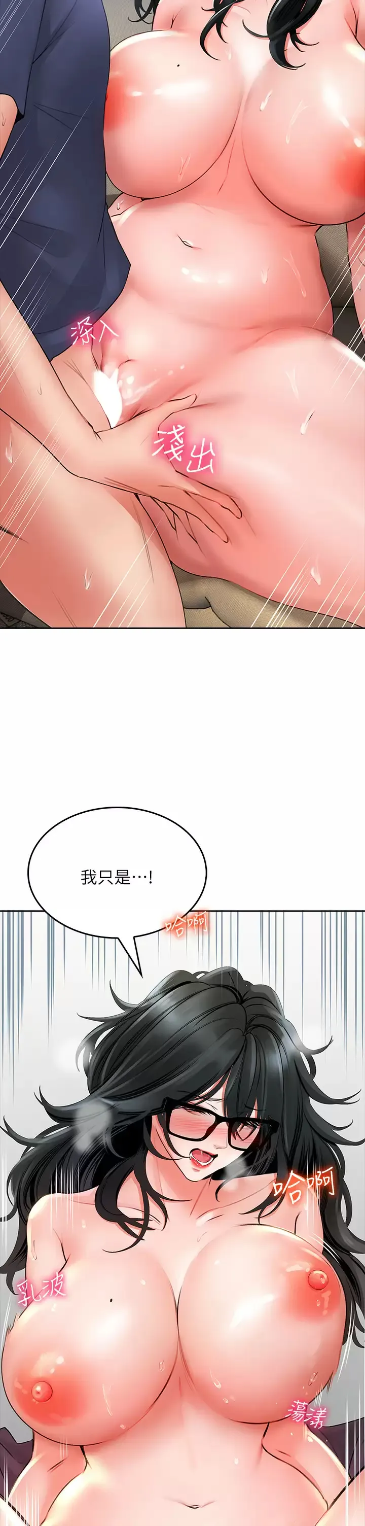 小心你后面♥ 第10话 被工读生以下犯上
