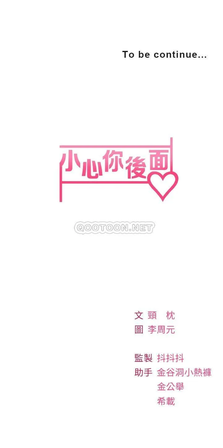 小心你后面♥ 第7话 上门求爱的小母猫