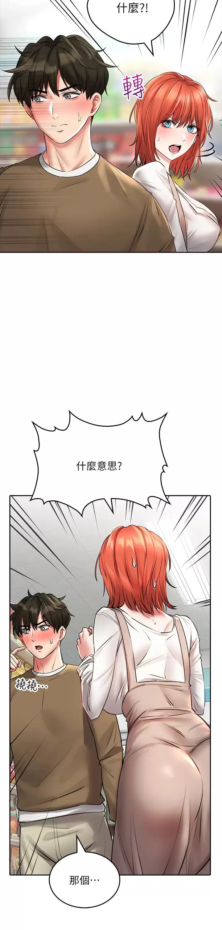 小心你后面♥ 第18话 你跟我妈做了？