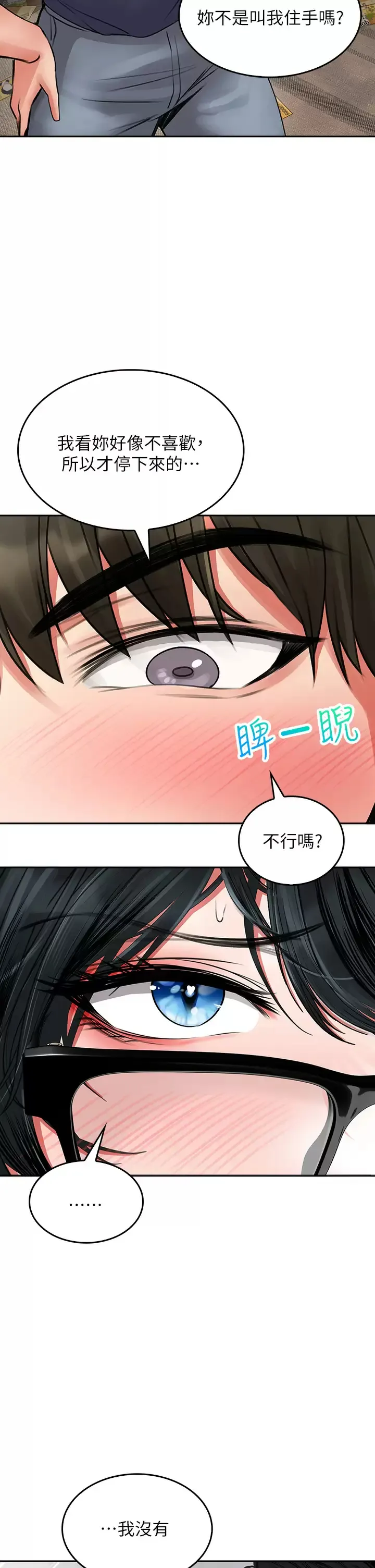 小心你后面♥ 第10话 被工读生以下犯上