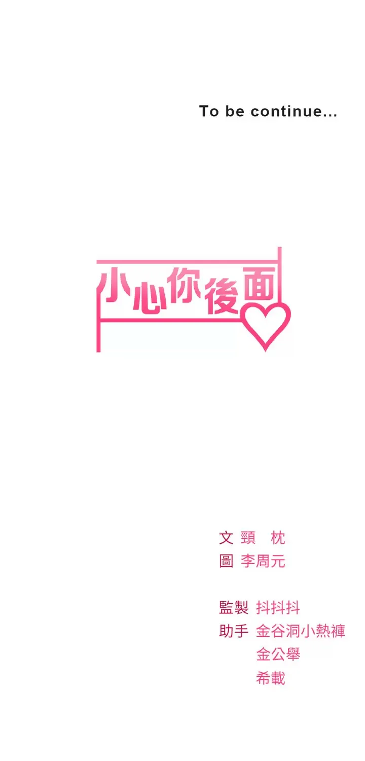 小心你后面♥ 第11话 让我摸一下你那里!