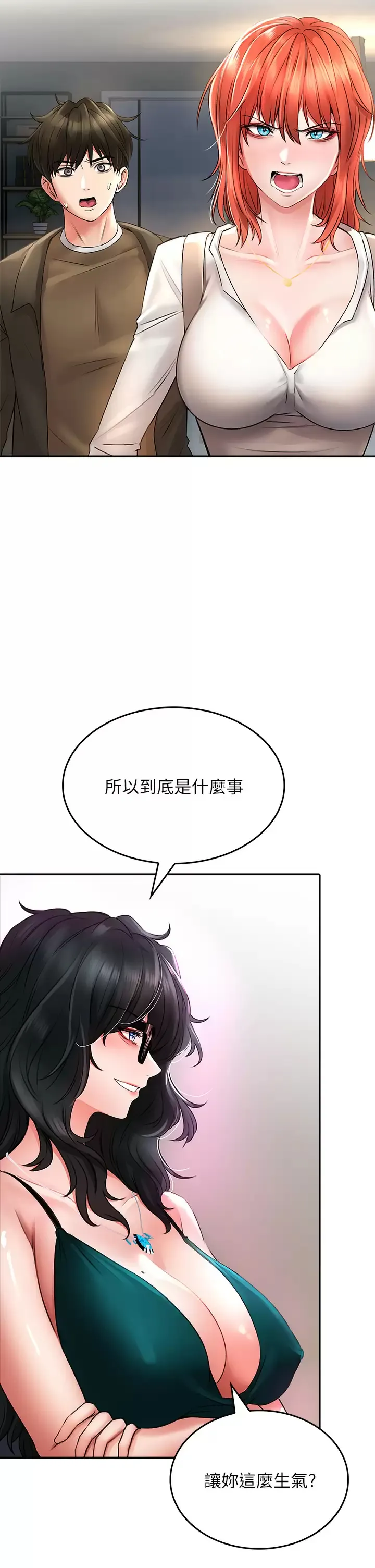 小心你后面♥ 第18话 你跟我妈做了？