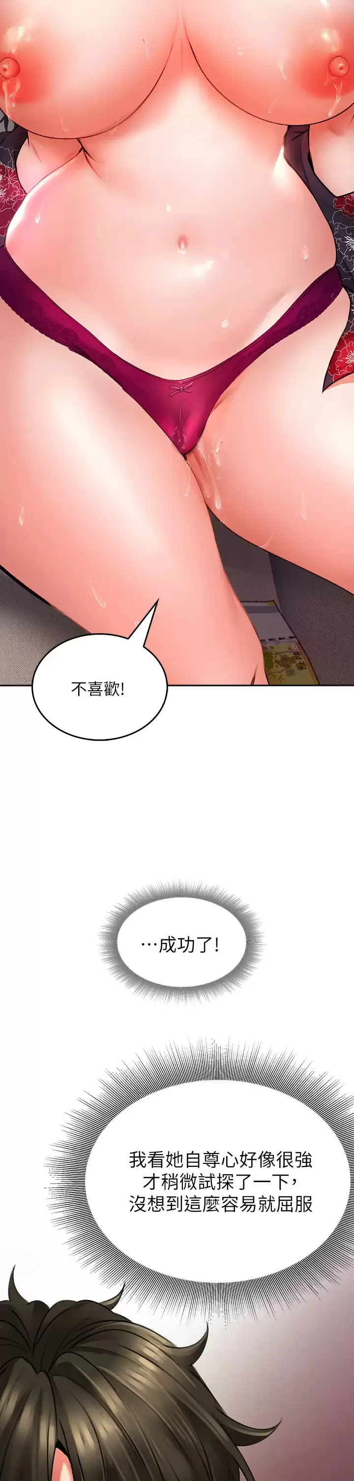 小心你后面♥ 第10话 被工读生以下犯上