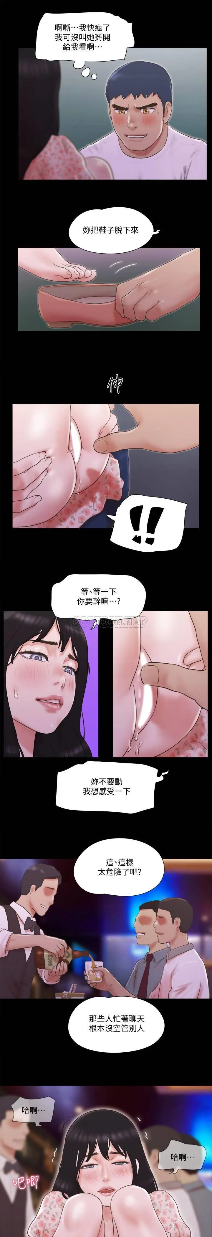 合意之下 第66话 - 露出狂情侣们的飨宴