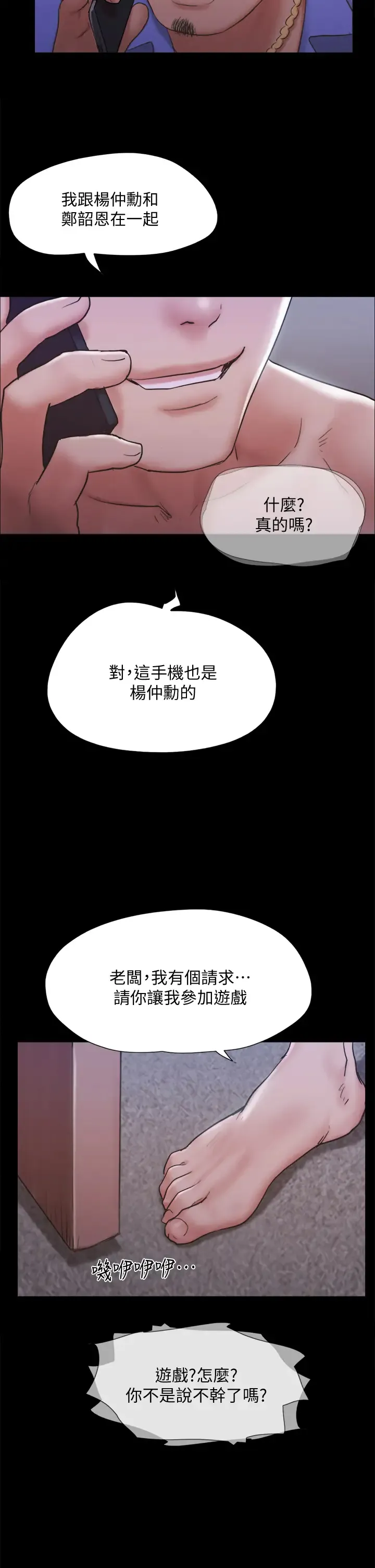 合意之下 第123话 用激情掩饰的秘密对谈