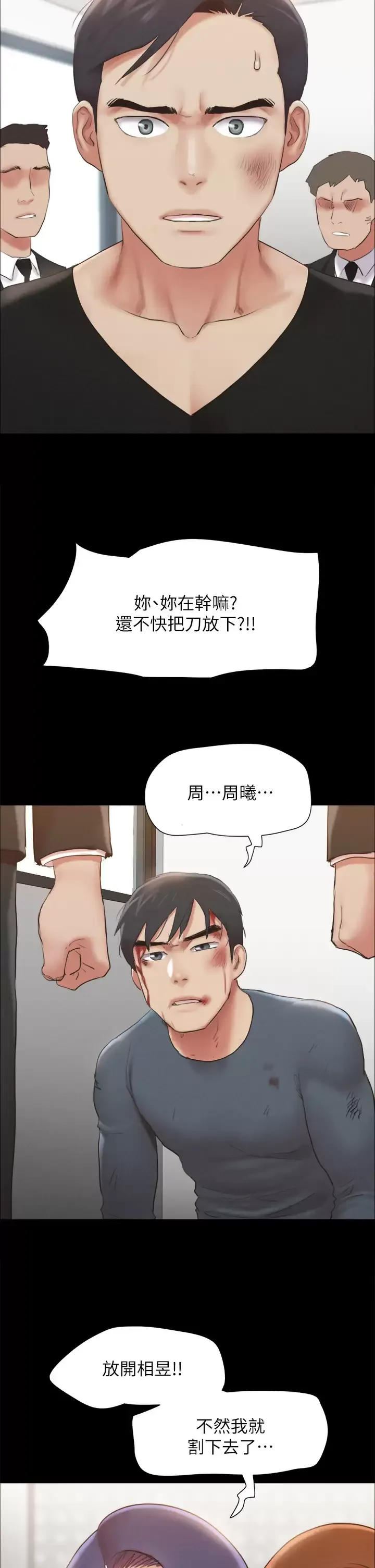 合意之下 第156话 我不会让你称心如意