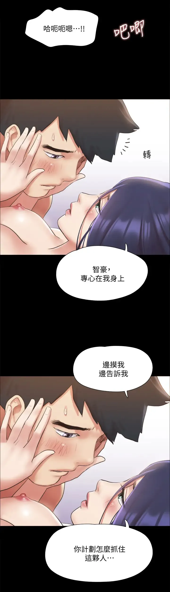 合意之下 第123话 用激情掩饰的秘密对谈
