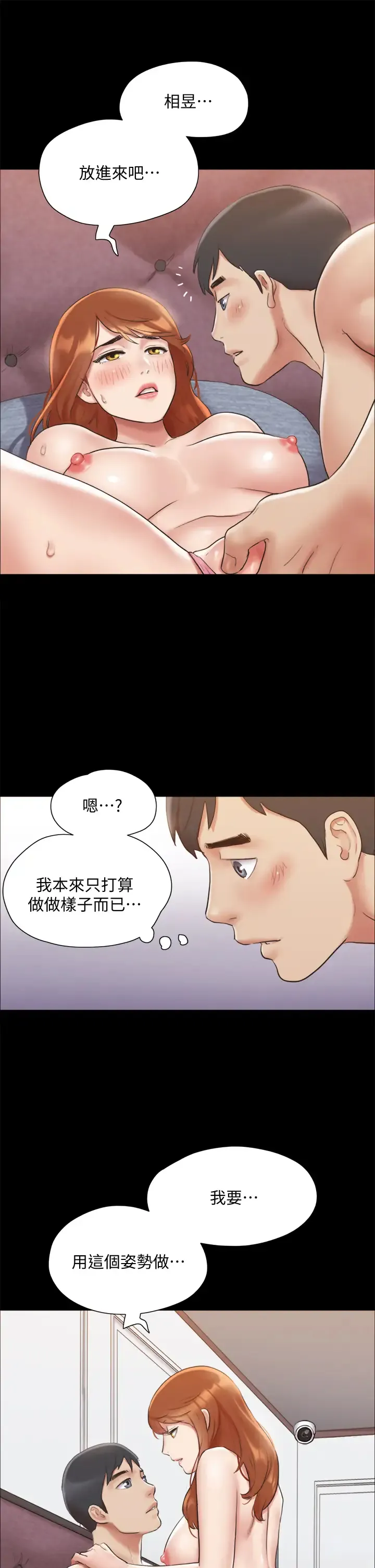 合意之下 第123话 用激情掩饰的秘密对谈