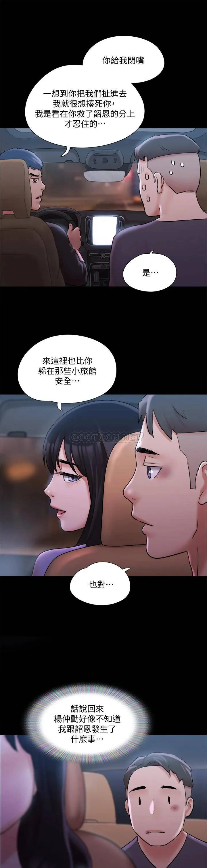 合意之下 第116话 房里传出的呻吟声