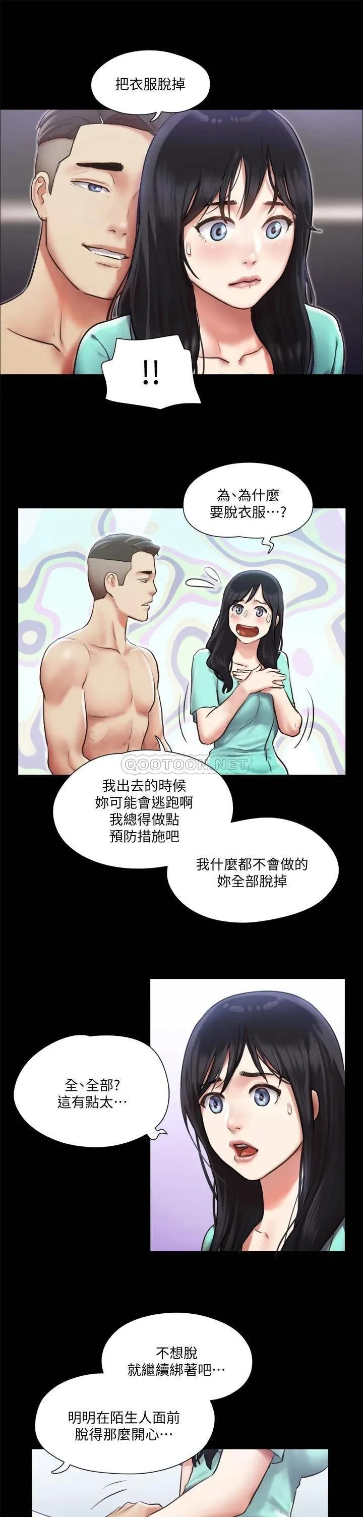 合意之下 第106话 越粗暴我越爱