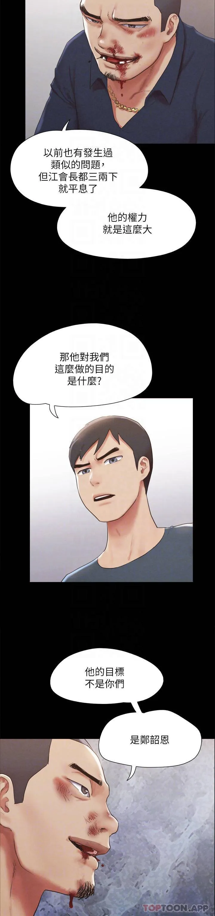 合意之下 第154话 真正的关系现在才开始