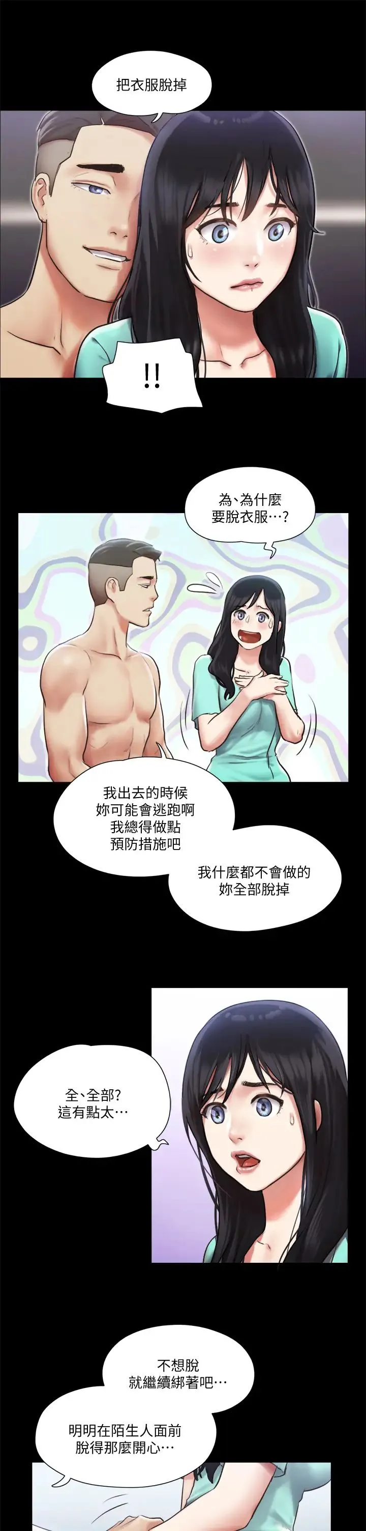 合意之下 第105话 把衣服全部脱掉!