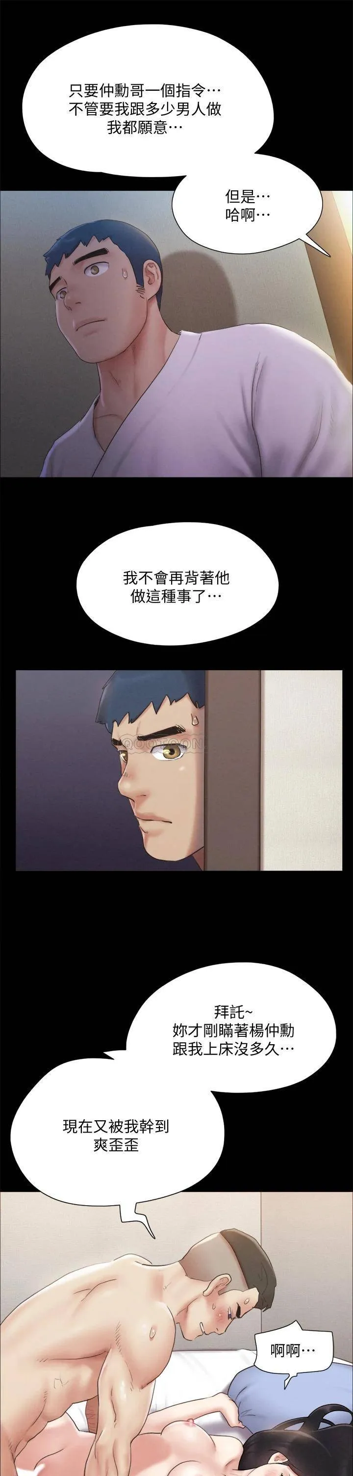 合意之下 第121话 我不会再背着他乱搞了