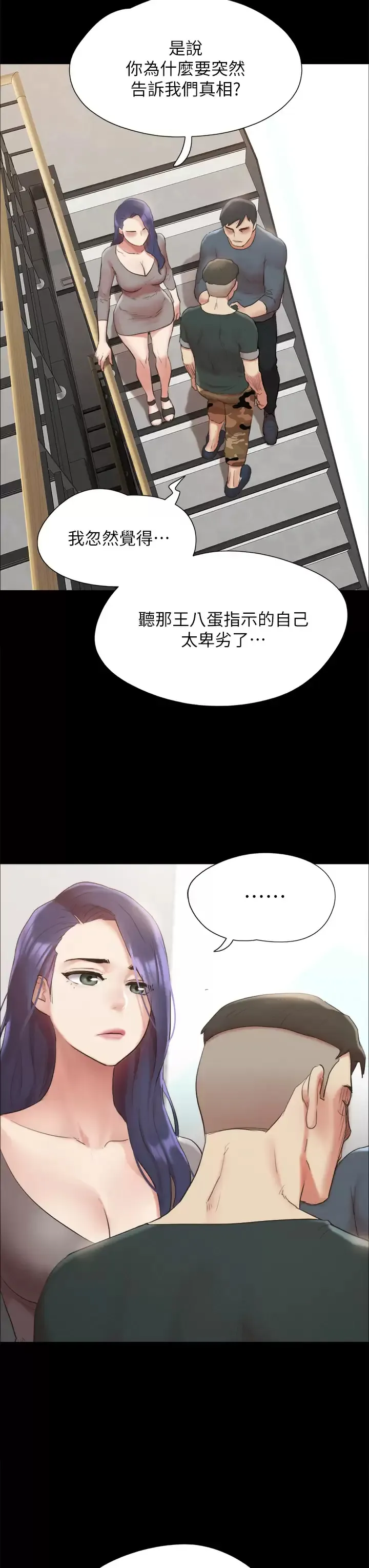 合意之下 第149话 被我上总比被轮奸好!