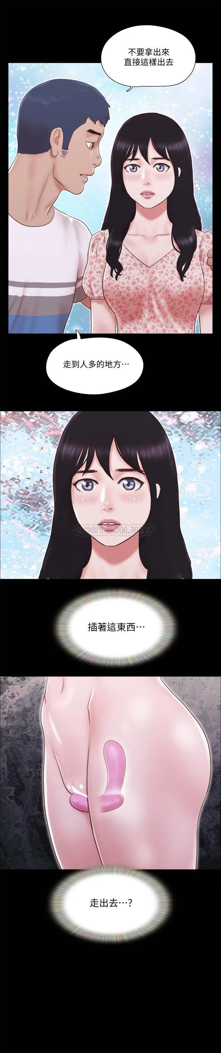合意之下 第66话 - 露出狂情侣们的飨宴