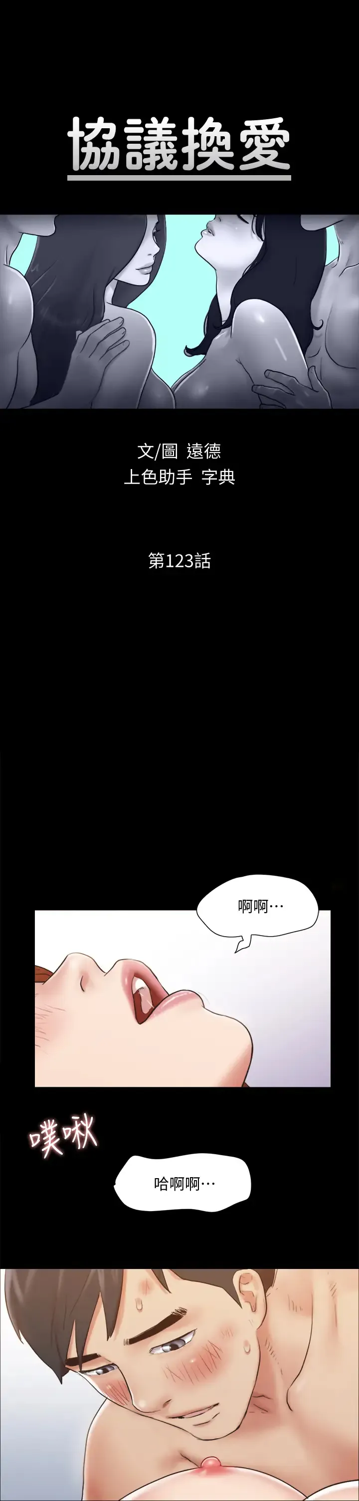 合意之下 第123话 用激情掩饰的秘密对谈