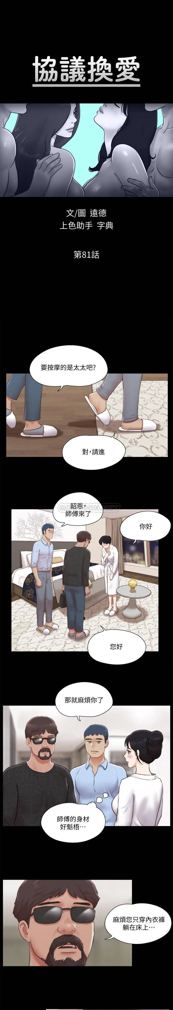 合意之下 第81话 - 让全身发热的按摩