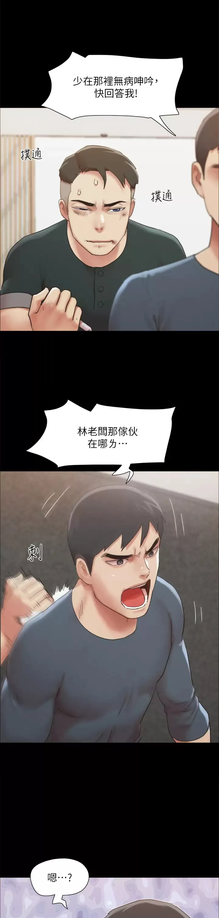 合意之下 第149话 被我上总比被轮奸好!