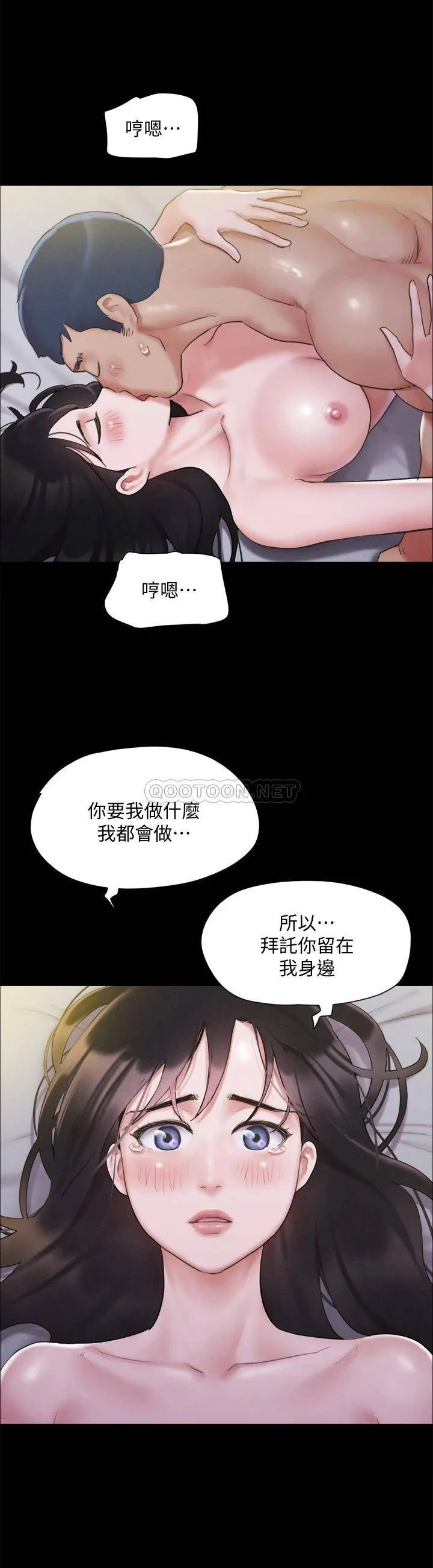 合意之下 第121话 我不会再背着他乱搞了