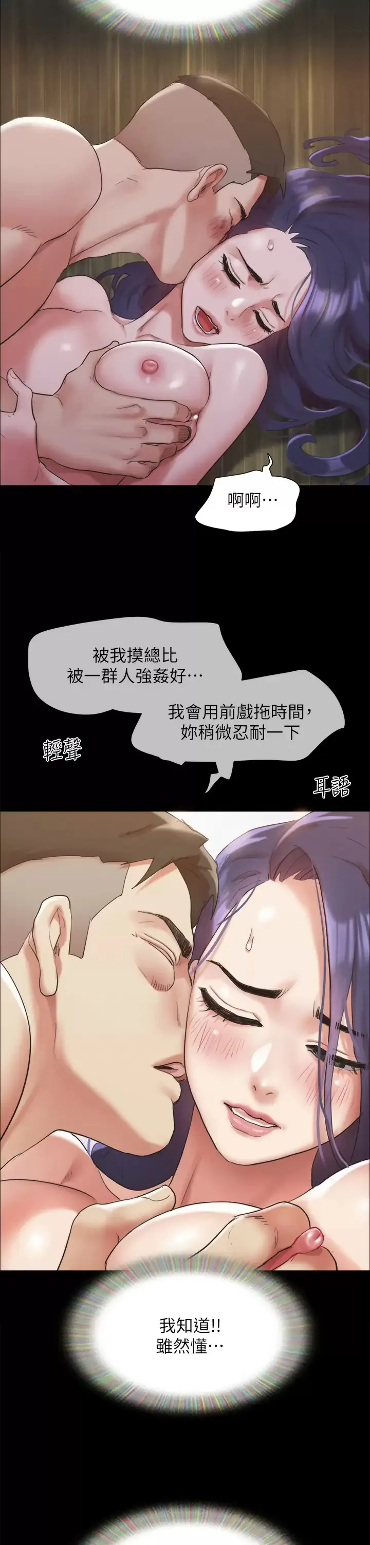 合意之下 第149话 被我上总比被轮奸好!