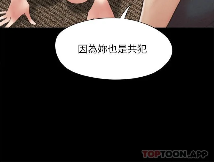 合意之下 第160话 快乐结束之后的没落