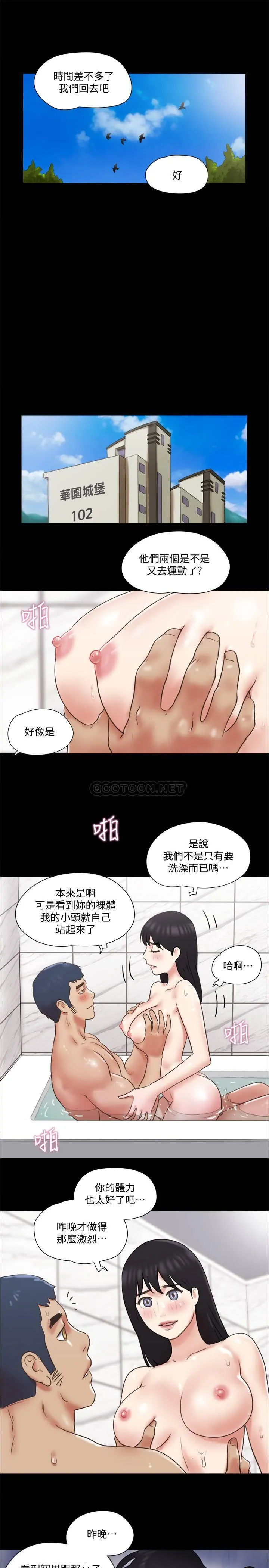 合意之下 第78话 - 不是说好只洗澡吗?