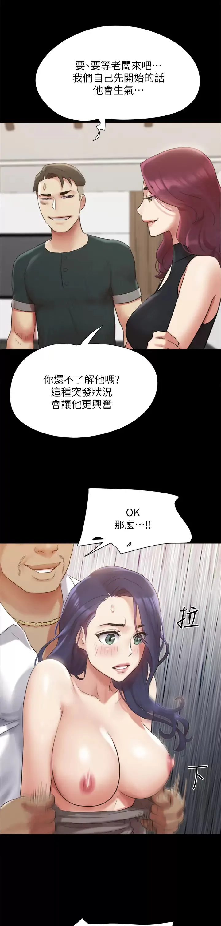 合意之下 第149话 被我上总比被轮奸好!