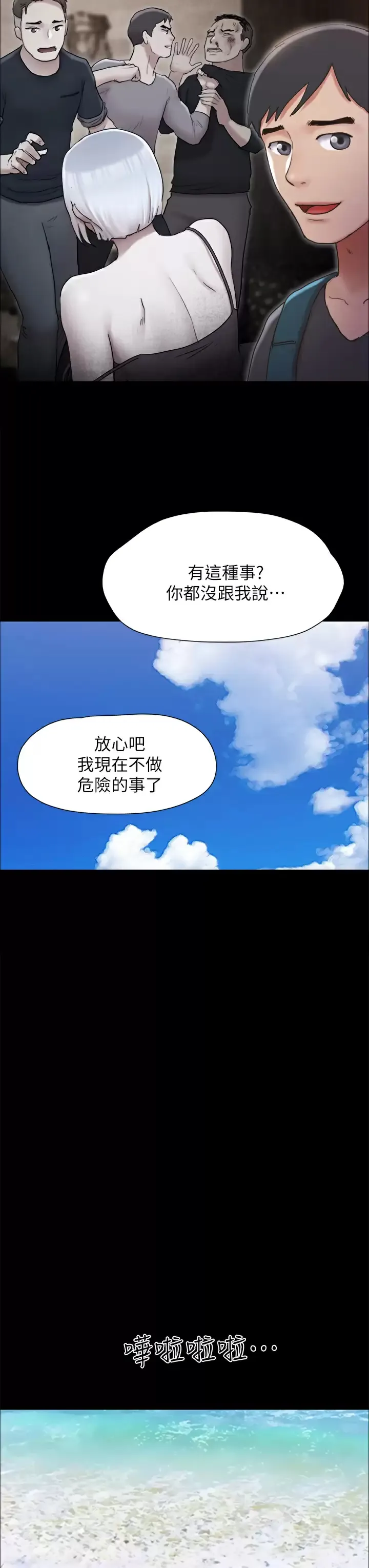 合意之下 第161话 协议换爱的终点