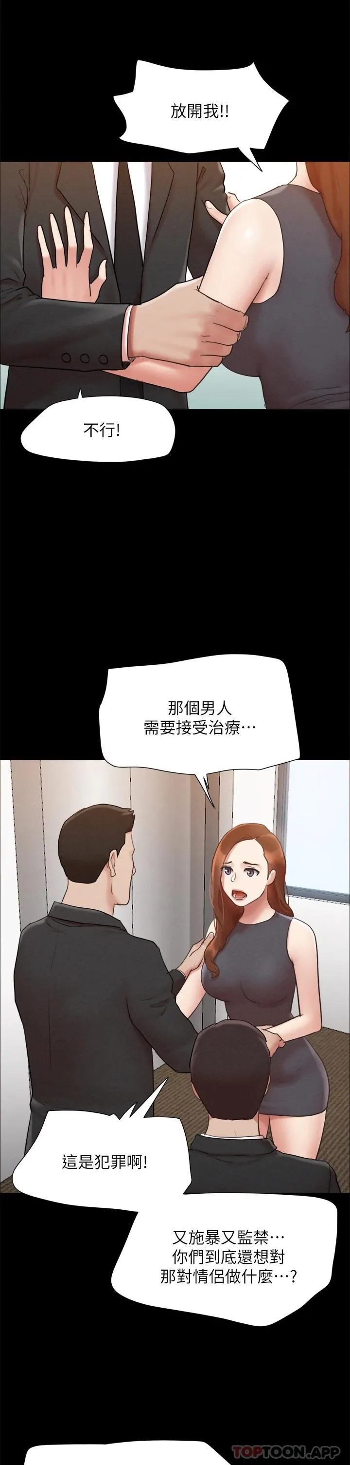 合意之下 第158话 你女友被我干到哭了