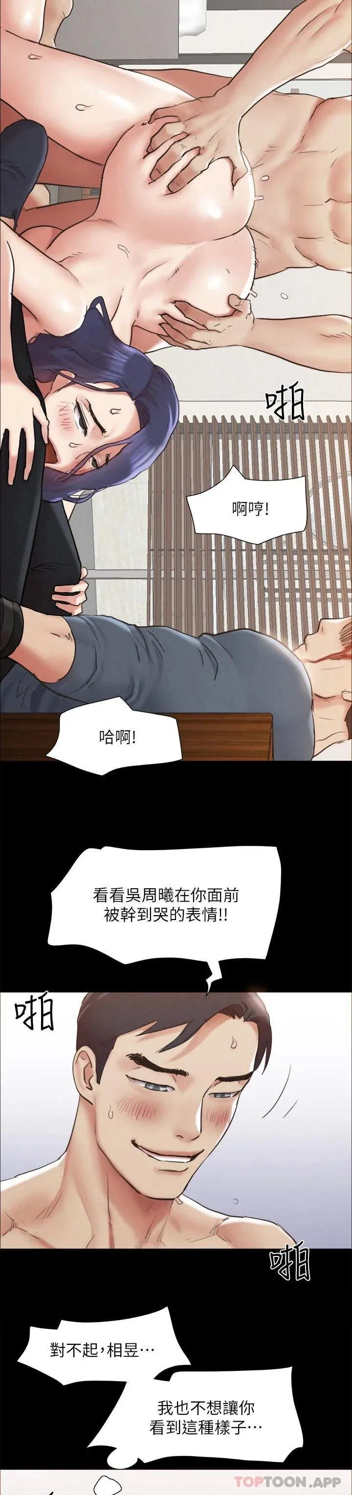 合意之下 第158话 你女友被我干到哭了