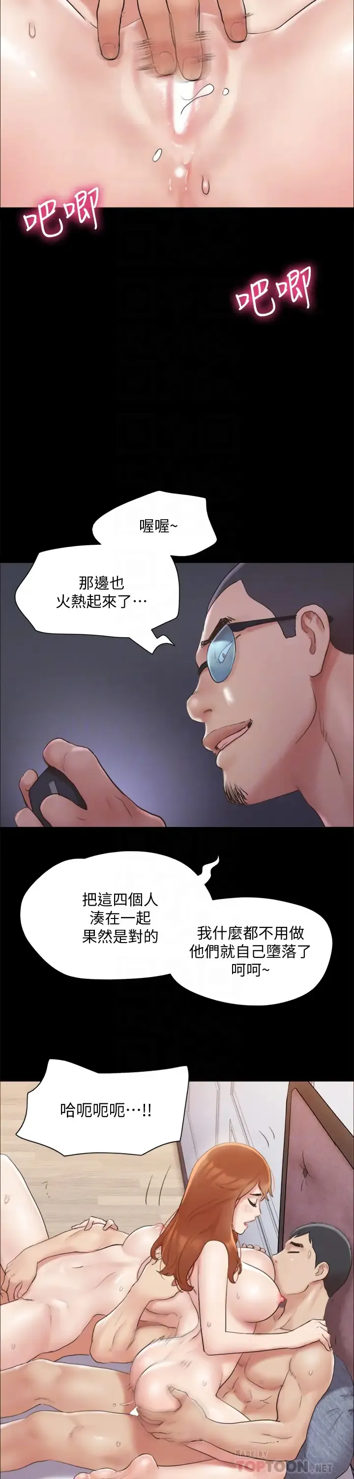合意之下 第123话 用激情掩饰的秘密对谈