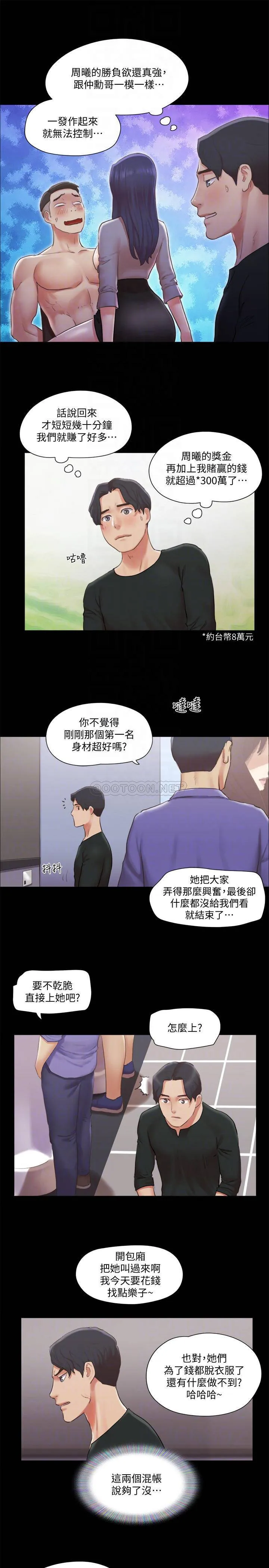 合意之下 第87话 - 在外面做更兴奋