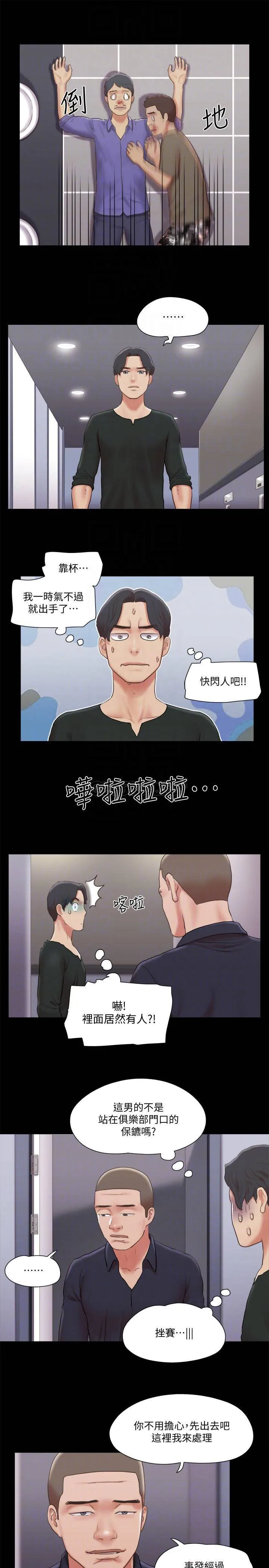 合意之下 第87话 - 在外面做更兴奋