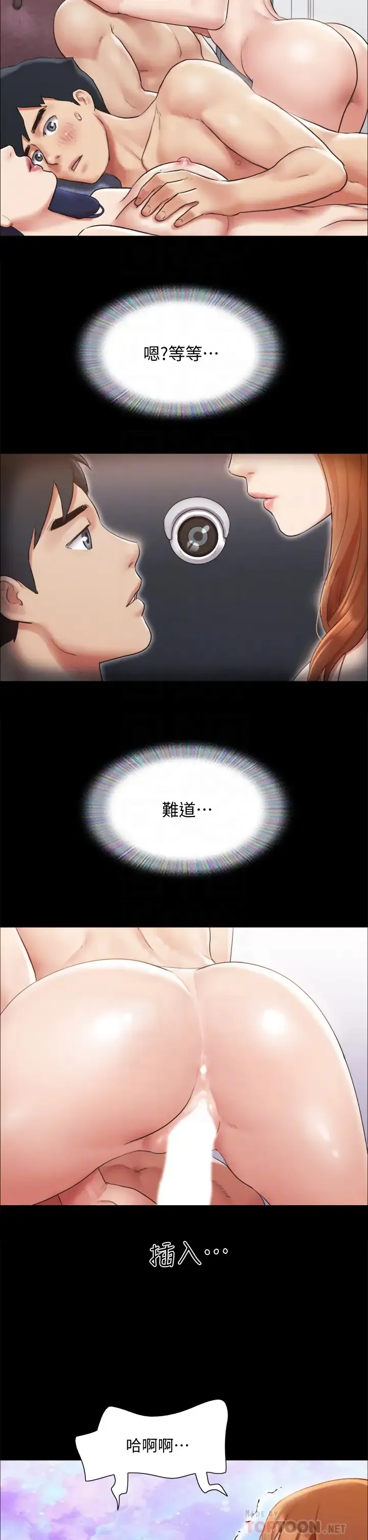 合意之下 第123话 用激情掩饰的秘密对谈