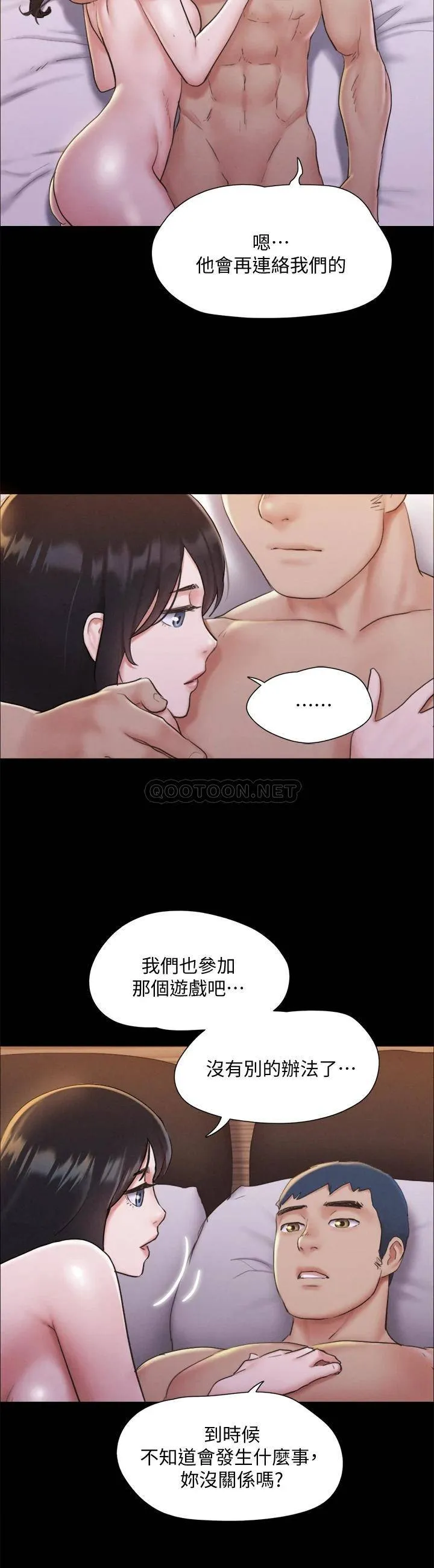 合意之下 第121话 我不会再背着他乱搞了