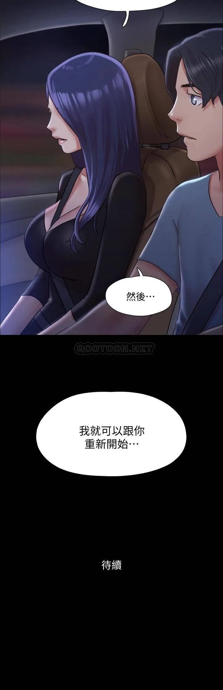 合意之下 第104话 让我看你的身子值多少…